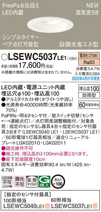 LSEWC5037LE1(パナソニック) 商品詳細 ～ 照明器具・換気扇他、電設資材販売のブライト