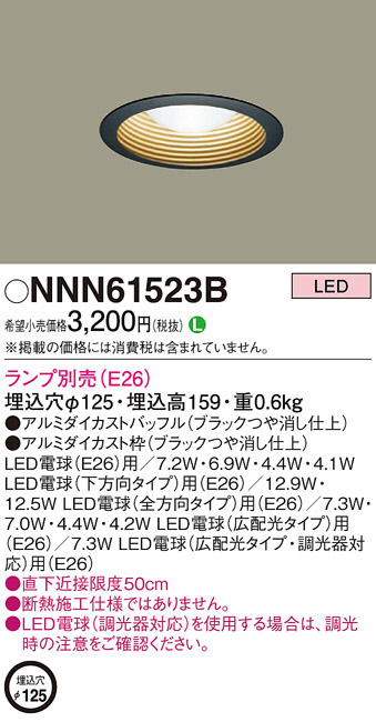 NNN61523B(パナソニック) 商品詳細 ～ 照明器具・換気扇他、電設資材販売のブライト