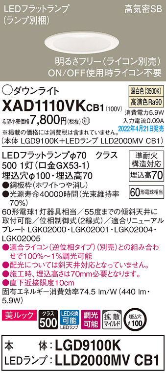 XAD1110VKCB1(パナソニック) 商品詳細 ～ 照明器具・換気扇他、電設資材販売のブライト