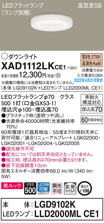 最大83％オフ！ パナソニック ダウンライト LEDフラットランプφ70 口金