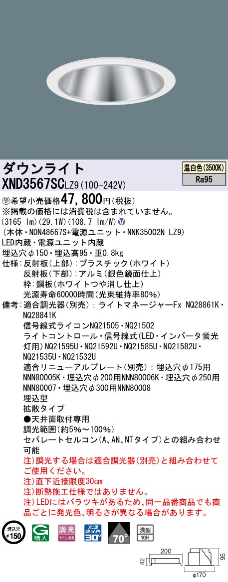 Panasonic(パナソニック) 【代金引換不可】天井埋込型 LED(温白色) ダウンライト  高演色タイプ・浅型10H・ビーム角70度・拡散タイプ・光源遮光角30度 調光タイプ(ライコン別売)／埋込穴φ150 CDM-R70形1灯器具相当  LED 350形(NDN48667S+NNK35002NLZ9) - zdravodaste.org