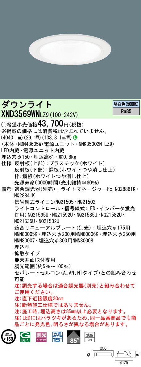 XND3569WNLZ9(パナソニック) 商品詳細 ～ 照明器具・換気扇他、電設資材販売のブライト