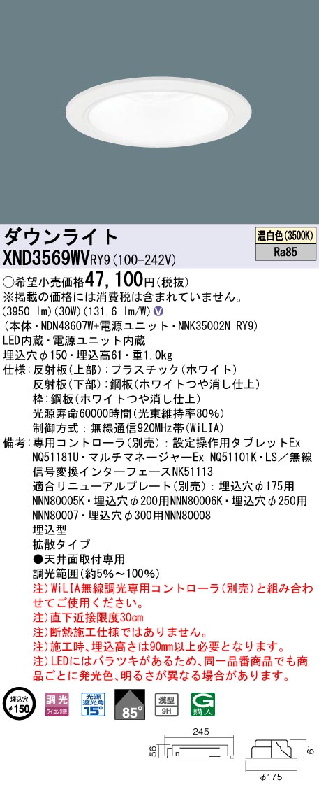 Panasonic XND9096SNRY9 LEDダウンライト 昼白色 WiLIA 無線調光対応