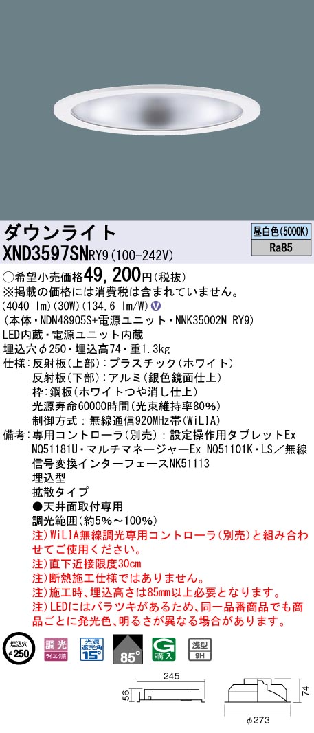 セールスプロモーション パナソニック XND5597SV LJ9 天井埋込型LED