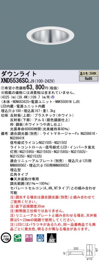 Panasonic(パナソニック) ダウンライト 激安販売 照明のブライト ～ 商品一覧152ページ目