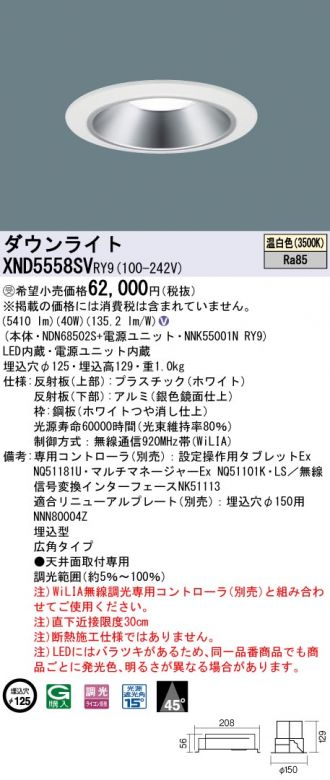 XND5558SVRY9(パナソニック) 商品詳細 ～ 照明器具・換気扇他、電設