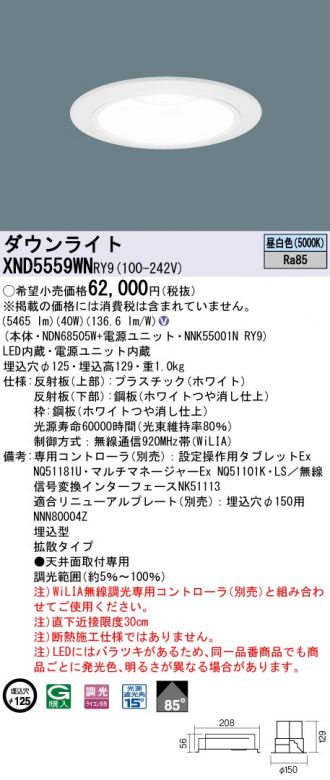 XND5559WNRY9(パナソニック) 商品詳細 ～ 照明器具・換気扇他、電設