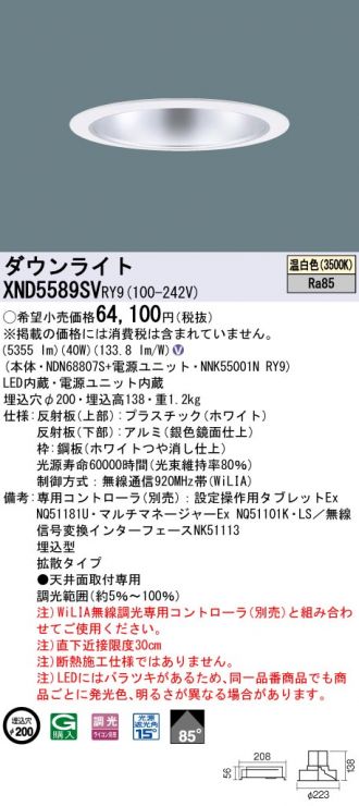 XND5589SVRY9(パナソニック) 商品詳細 ～ 照明器具・換気扇他、電設