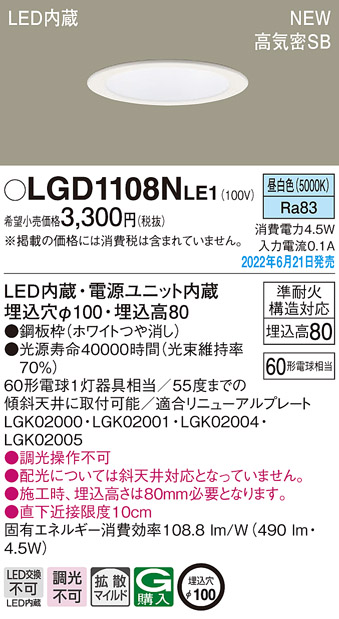 LGD1108NLE1(パナソニック) 商品詳細 ～ 照明器具・換気扇他、電設資材販売のブライト