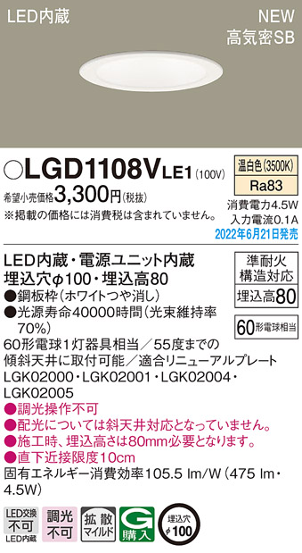 LGD1108VLE1(パナソニック) 商品詳細 ～ 照明器具・換気扇他、電設資材販売のブライト