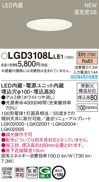 LGD3108LLE1(パナソニック) 商品詳細 ～ 照明器具・換気扇他、電設資材販売のブライト