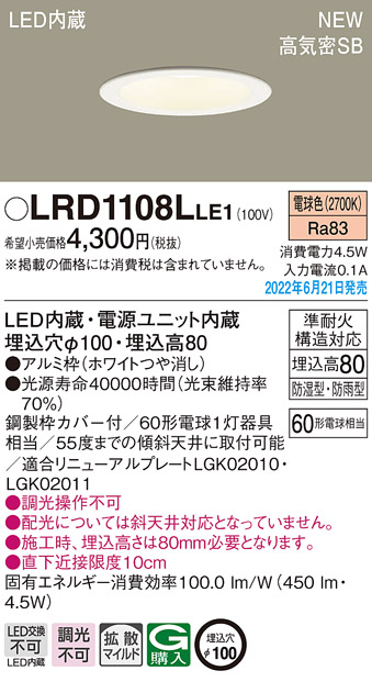 LRD1108LLE1(パナソニック) 商品詳細 ～ 照明器具・換気扇他、電設資材販売のブライト