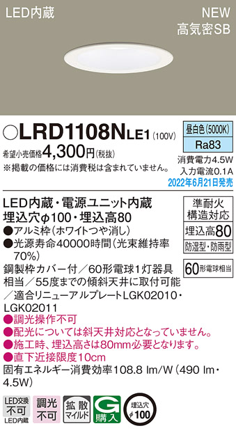 LRD1108NLE1(パナソニック) 商品詳細 ～ 照明器具・換気扇他、電設資材販売のブライト