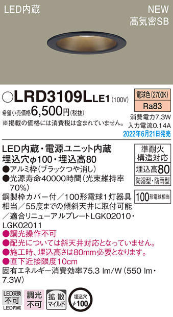 在庫処分・数量限定 PanasonicダウンライトLGD3100N LE1 3点