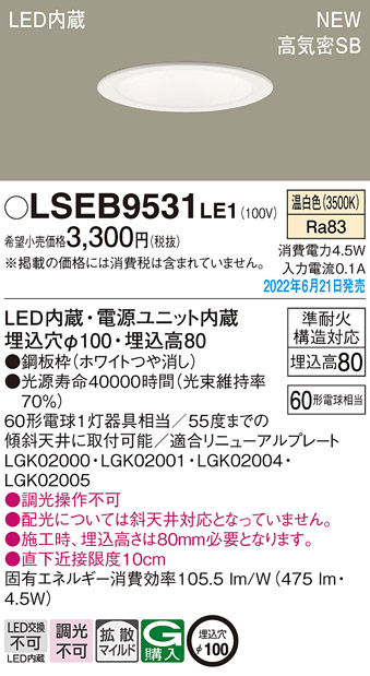 LSEB9531LE1(パナソニック) 商品詳細 ～ 照明器具・換気扇他、電設資材販売のブライト