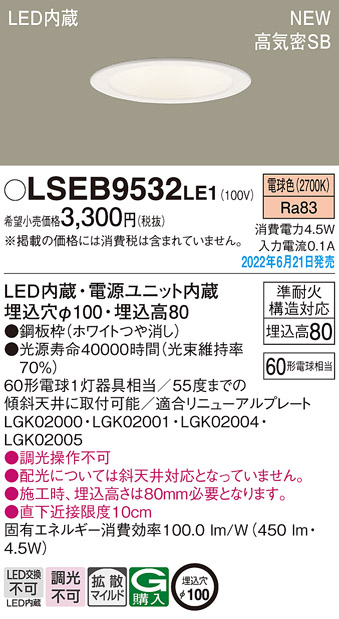 LSEB9532LE1(パナソニック) 商品詳細 ～ 照明器具・換気扇他、電設資材販売のブライト