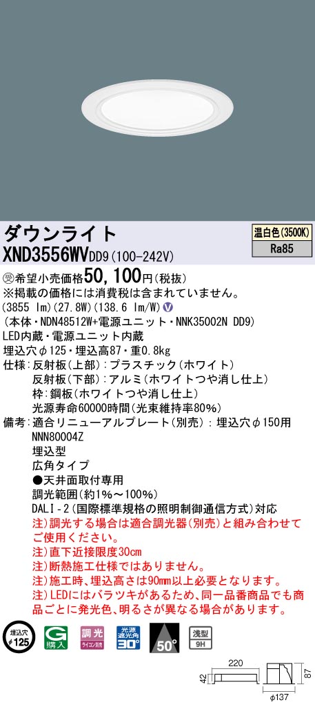 最初の 遠藤照明 ユニバーサルダウンライト 電源ユニット別売