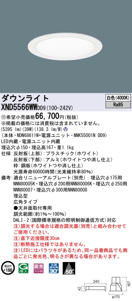 信頼】 ###βパナソニック 照明器具天井埋込型 LED 昼白色 軒下用ダウン