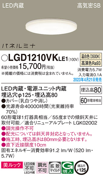 LGD1210VKLE1