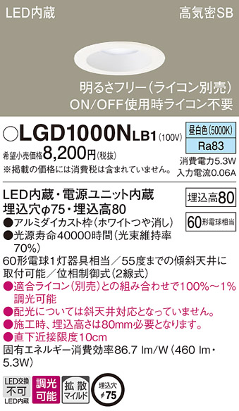 LGD1000NLB1(パナソニック) 商品詳細 ～ 照明器具・換気扇他、電設資材