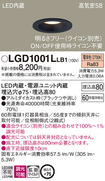 LGD1001LLB1(パナソニック) 商品詳細 ～ 照明器具・換気扇他、電設資材