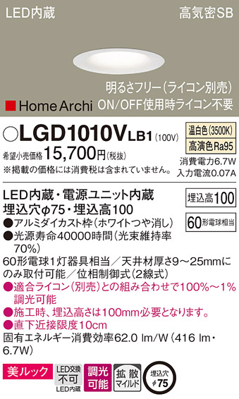 LGD1010VLB1(パナソニック) 商品詳細 ～ 照明器具・換気扇他、電設資材販売のブライト