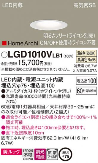 Panasonic(パナソニック) ダウンライト 激安販売 照明のブライト