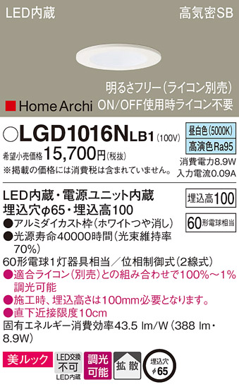 LGD1016NLB1(パナソニック) 商品詳細 ～ 照明器具・換気扇他、電設資材