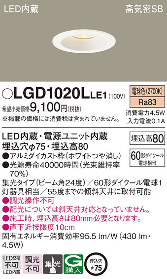 PanasonicダウンライトLGD1020LLE1 【2個セット】