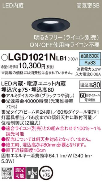 Panasonic(パナソニック) ダウンライト 激安販売 照明のブライト