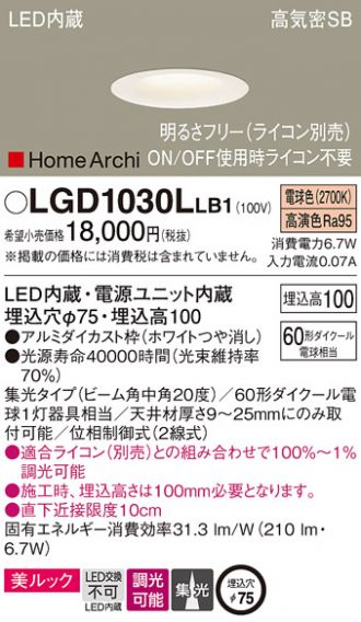 Panasonic(パナソニック) ダウンライト 激安販売 照明のブライト