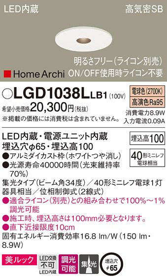 LGD1038LLB1(パナソニック) 商品詳細 ～ 照明器具・換気扇他、電設資材