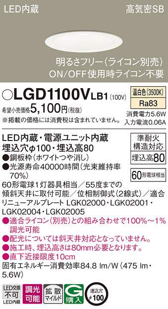 LGD1100VLB1(パナソニック) 商品詳細 ～ 照明器具・換気扇他、電設資材