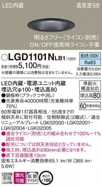 Panasonic(パナソニック) ダウンライト 激安販売 照明のブライト