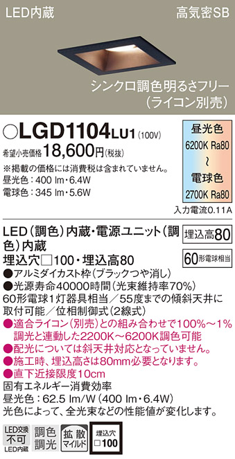 LGD1104LU1