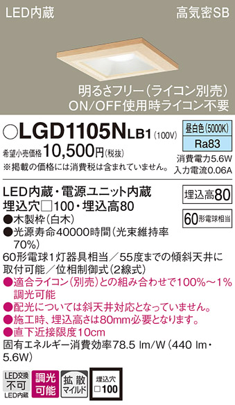 LGD1105NLB1