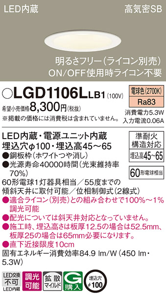 LGD1106LLB1(パナソニック) 商品詳細 ～ 照明器具・換気扇他、電設資材