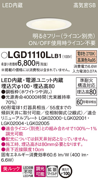 LGD1110LLB1