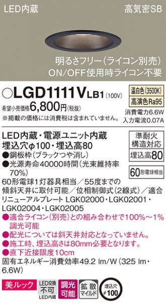 Panasonic(パナソニック) ダウンライト 激安販売 照明のブライト