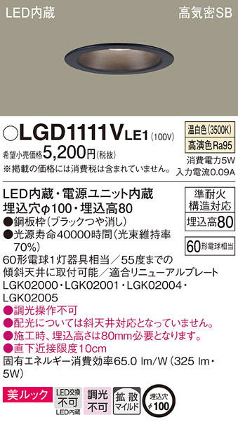 LGD1111VLE1(パナソニック) 商品詳細 ～ 照明器具・換気扇他、電設資材