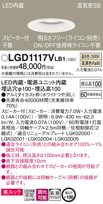 LGD1117VLB1(パナソニック) 商品詳細 ～ 照明器具・換気扇他、電設資材