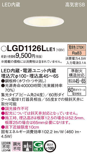 LGD1126LLE1(パナソニック) 商品詳細 ～ 照明器具・換気扇他、電設資材