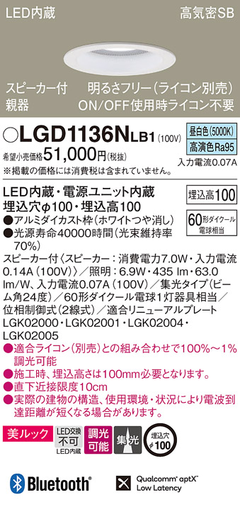 LGD1136NLB1(パナソニック) 商品詳細 ～ 照明器具・換気扇他、電設資材