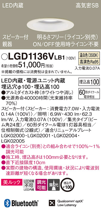 LGD1136VLB1(パナソニック) 商品詳細 ～ 照明器具・換気扇他、電設資材