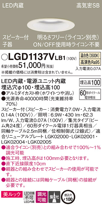 天井埋込型　LED(温白色)　ダウンライト　美ルック・浅型10H・高気密SB形・ビーム角24度・集光タイプ　 調光タイプ(ライコン別売)・スピーカー付／埋込穴φ100　110Vダイクール電球60形1灯器具相当