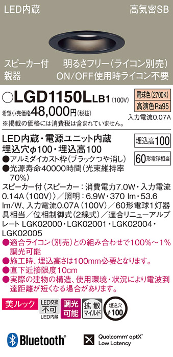 LGD1150LLB1(パナソニック) 商品詳細 ～ 照明器具・換気扇他、電設資材