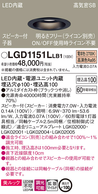 Panasonic LEDダウンライト 電球色 LGD1151LLB1（LGD1151L LB1