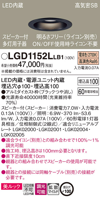 LGK02001Panasonic スピーカーダウンライトLGD1152L LB1 - シーリング ...