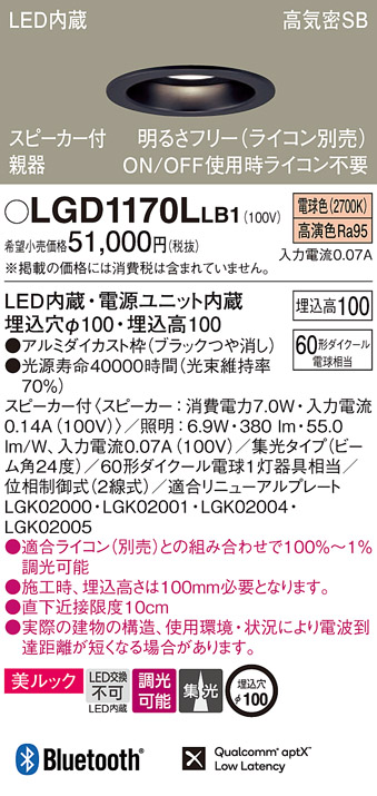 LGD1170LLB1(パナソニック) 商品詳細 ～ 照明器具・換気扇他、電設資材