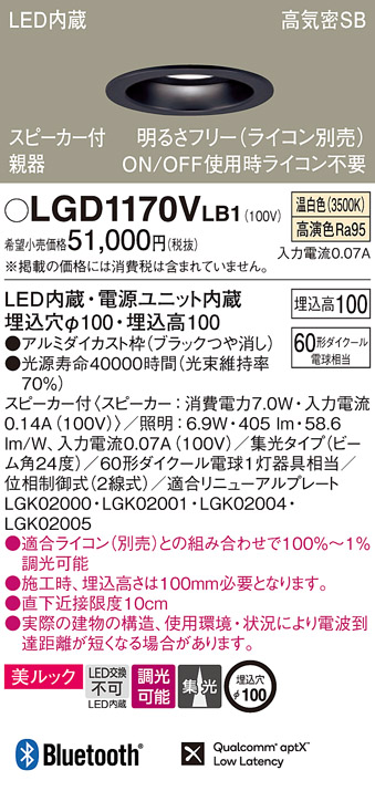 LGD1170VLB1(パナソニック) 商品詳細 ～ 照明器具・換気扇他、電設資材